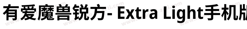 有爱魔兽锐方- Extra Light手机版字体转换